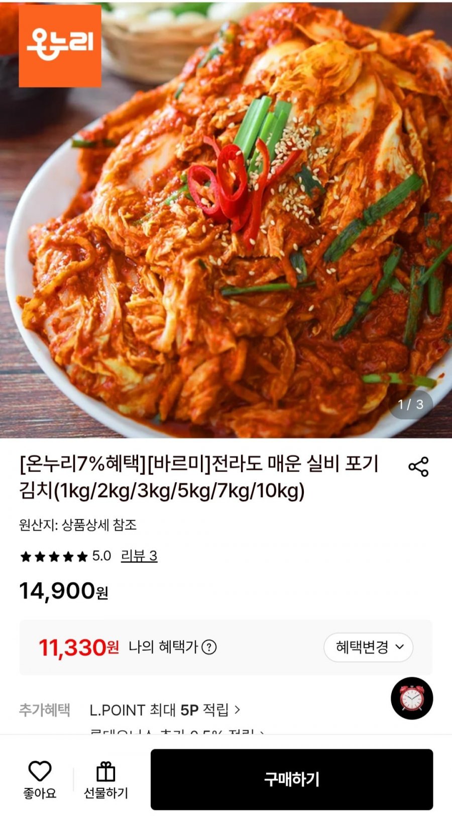 전라도 매운 실비 포기김치 2kg (11,330원/무배)
