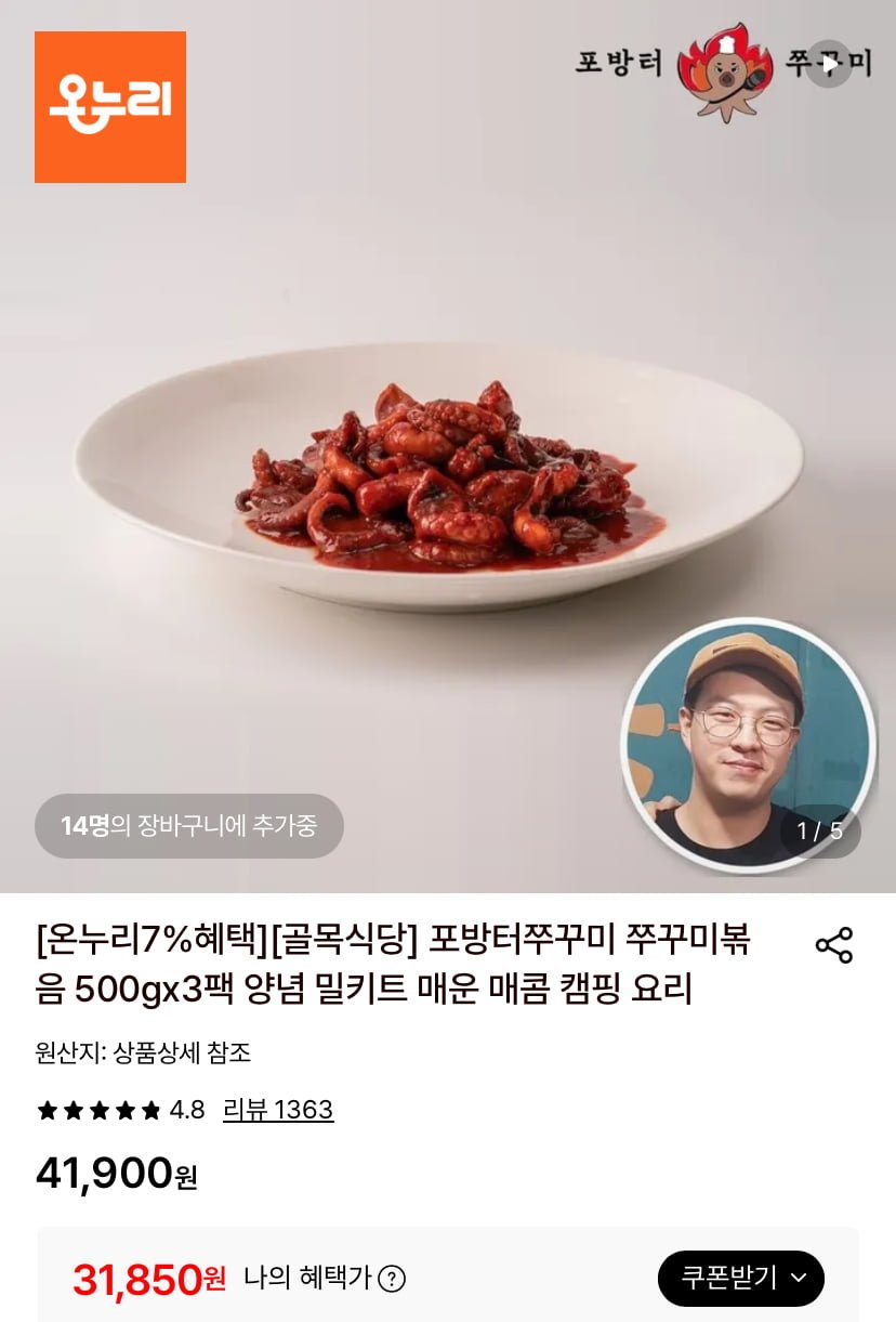 포방터쭈꾸미 볶음 500g 3팩 (31,850원/무료)