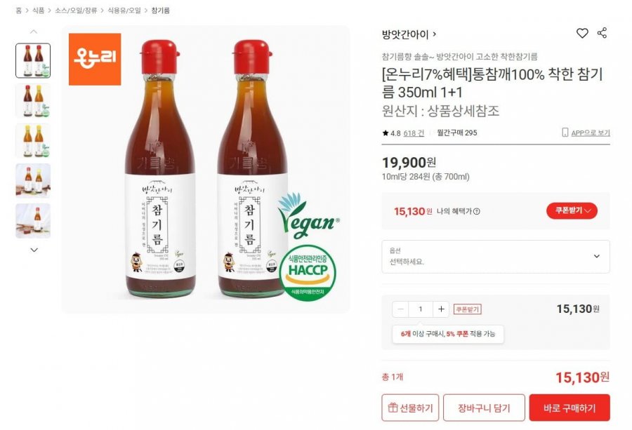 참기름 350ml 1+1 (15,130원 / 무료)
