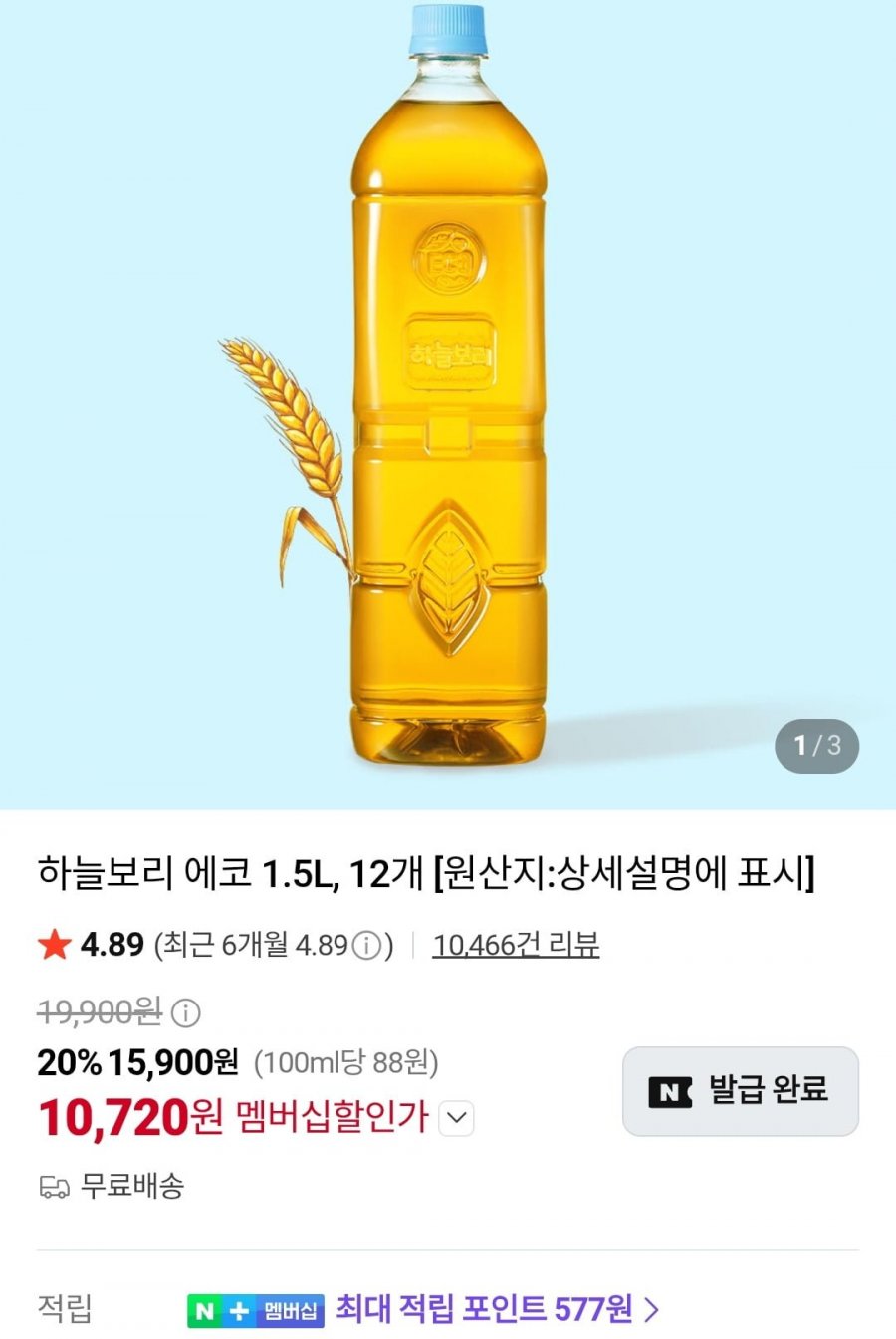 하늘보리 에코 무라벨 1.5L X 12페트 (멤버십 10,720원/무료)
