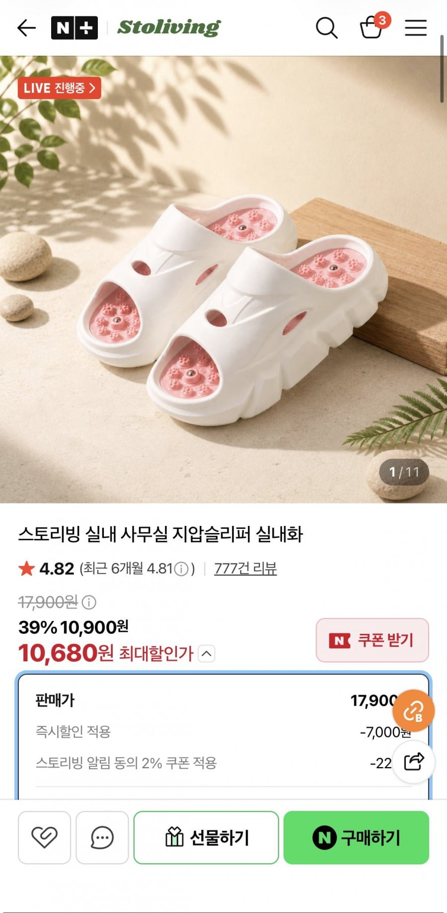 실내용 지압슬리퍼 (8,900원/네멤무료)