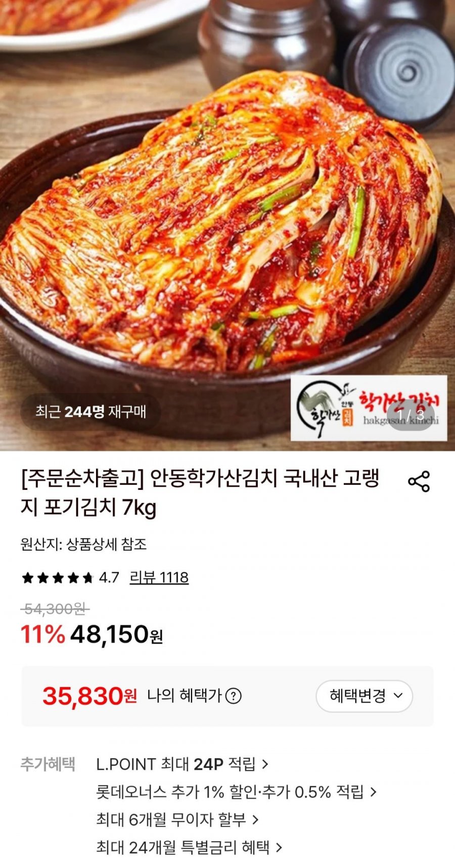 안동학가산김치 국내산 고랭지 포기김치 7kg (35,830원/무료)