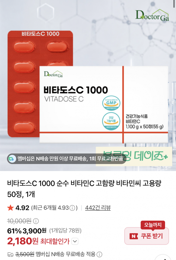 비타도스C1000 비타민C 50정 (2,180원)