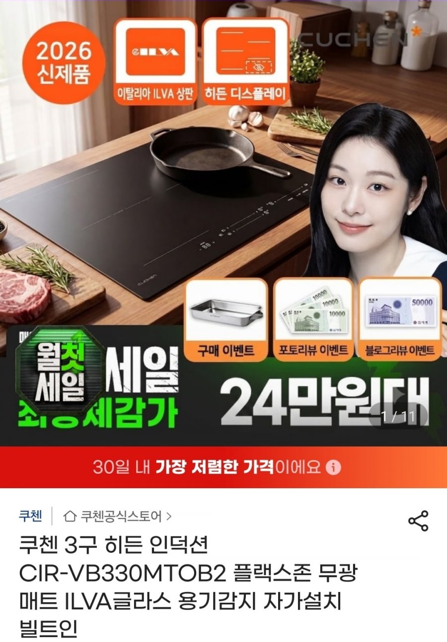쿠첸 3구 히든 인덕션 CIR-VB330MTOB2 플랙스존 무광 (379,740원/무료)