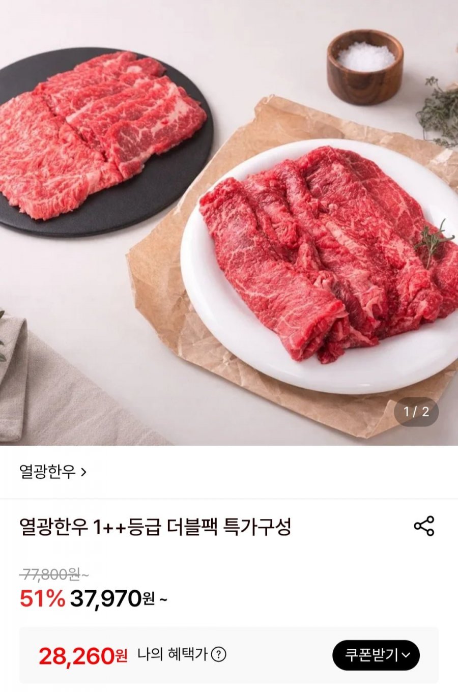 마장동 열광한우 1++ 한우 특수부위 숙성로스 모둠 300g+300g (28,260원/무료)