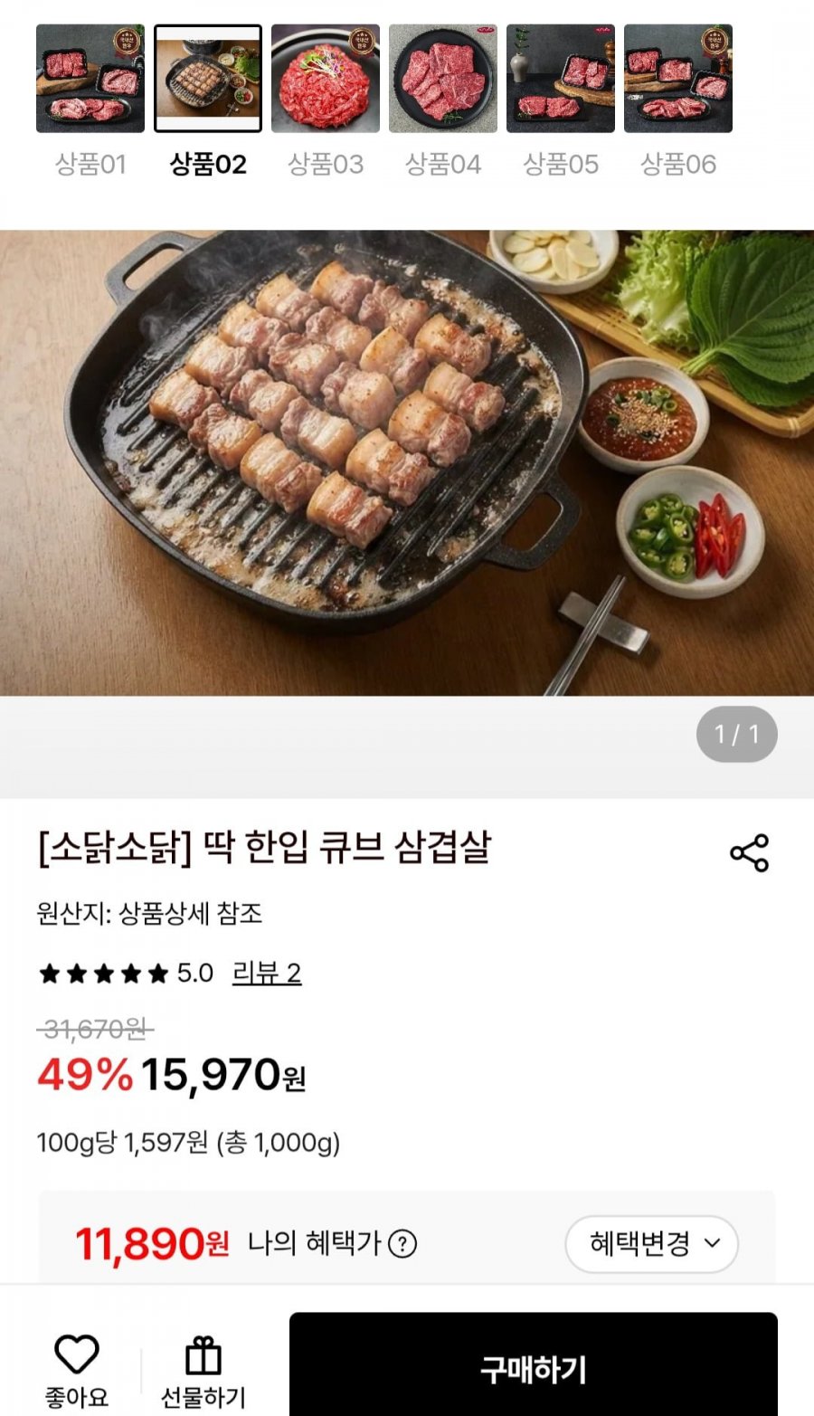 수입 한입 큐브 삼겹살 (11,890원/무료)