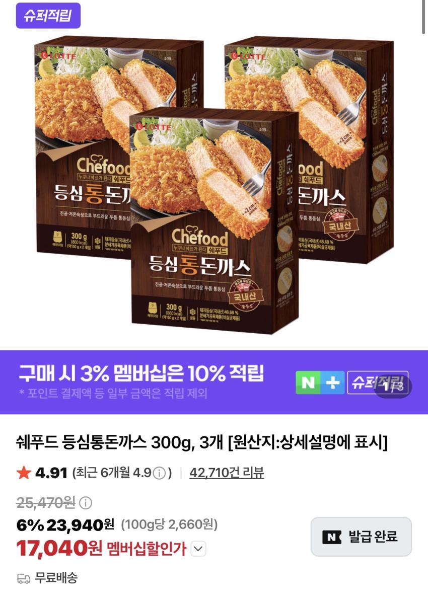 쉐푸드 등심통돈까스 300g x 3개 슈퍼적립