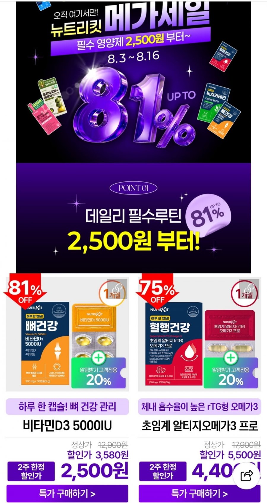 뉴트리킷 메가세일 (2,500원~/무배)