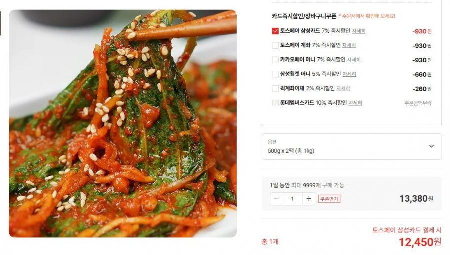 국내산 깻잎김치 1kg(토/카페머니 12,450원/무배)