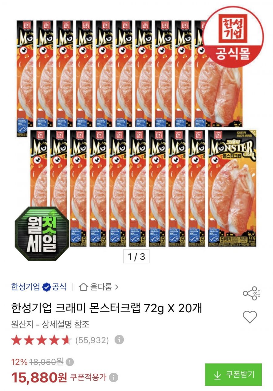 크래미 몬스터크랩,김가네,명장김치찜,스테비아 방울토망고,햇양파,아이스크림,비엔나,도브 바디워시,대건명가,진라면,열라면,식초,오부자,초코파이,홈런볼,펩시 (다양/무료)