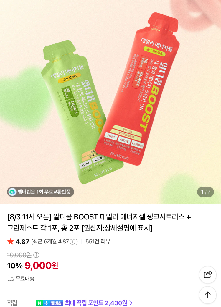 알디콤 BOOST 데일리 에너지젤 2포 4900원