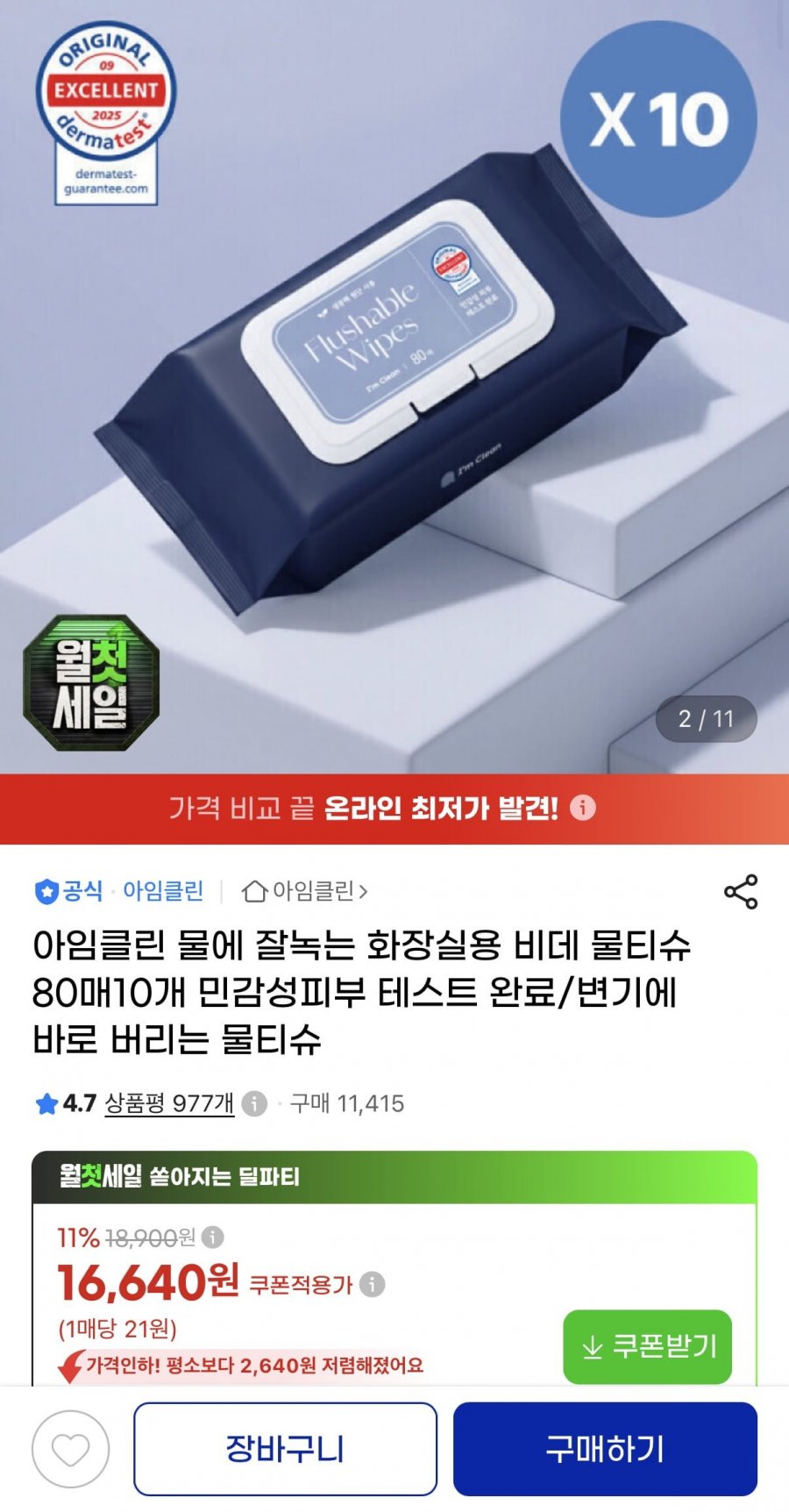 아임클린 화장실용 비데 물티슈 80매10팩 (16,640원/무료)