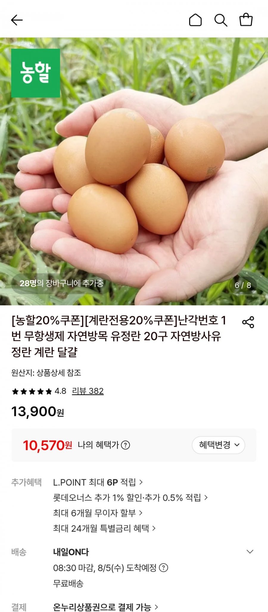 난각번호 1번 무항생제 자연방목 유정란 20구 (10,570원/무료)
