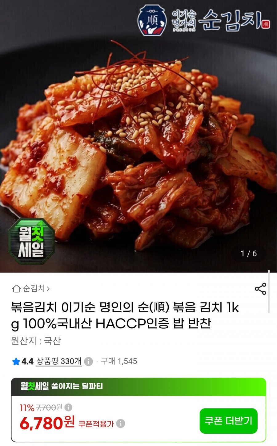 국내산 볶음김치 1kg (6,780원/무료)