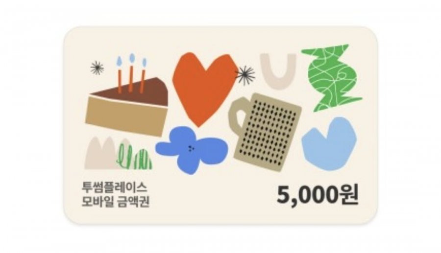 투썸 5천원권 (3,500원/무료)