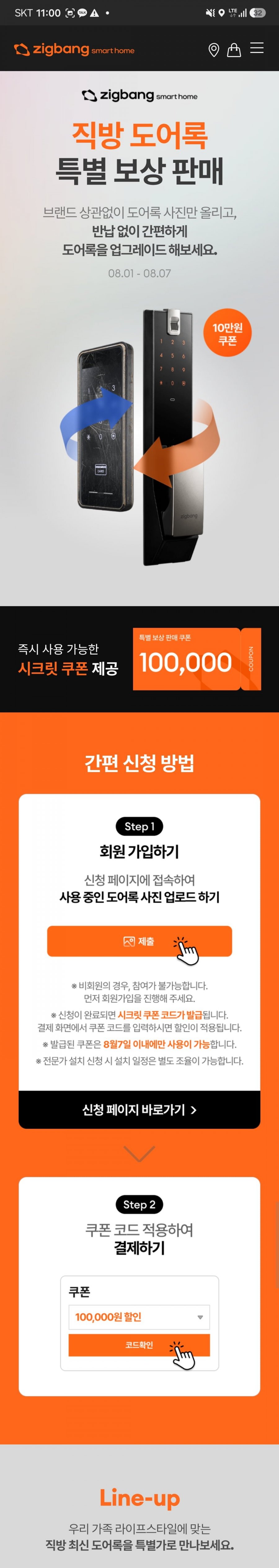 도어락 특별보상판매 어반 10만 할인 (279,000원/무배)