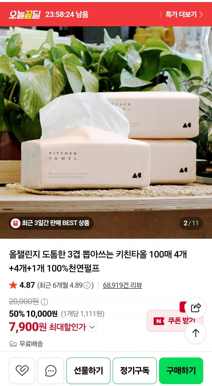도톰한 3겹 뽑아쓰는 키친타올 100매 4개+4개+1개 100%천연펄프 (7,900원/무배)