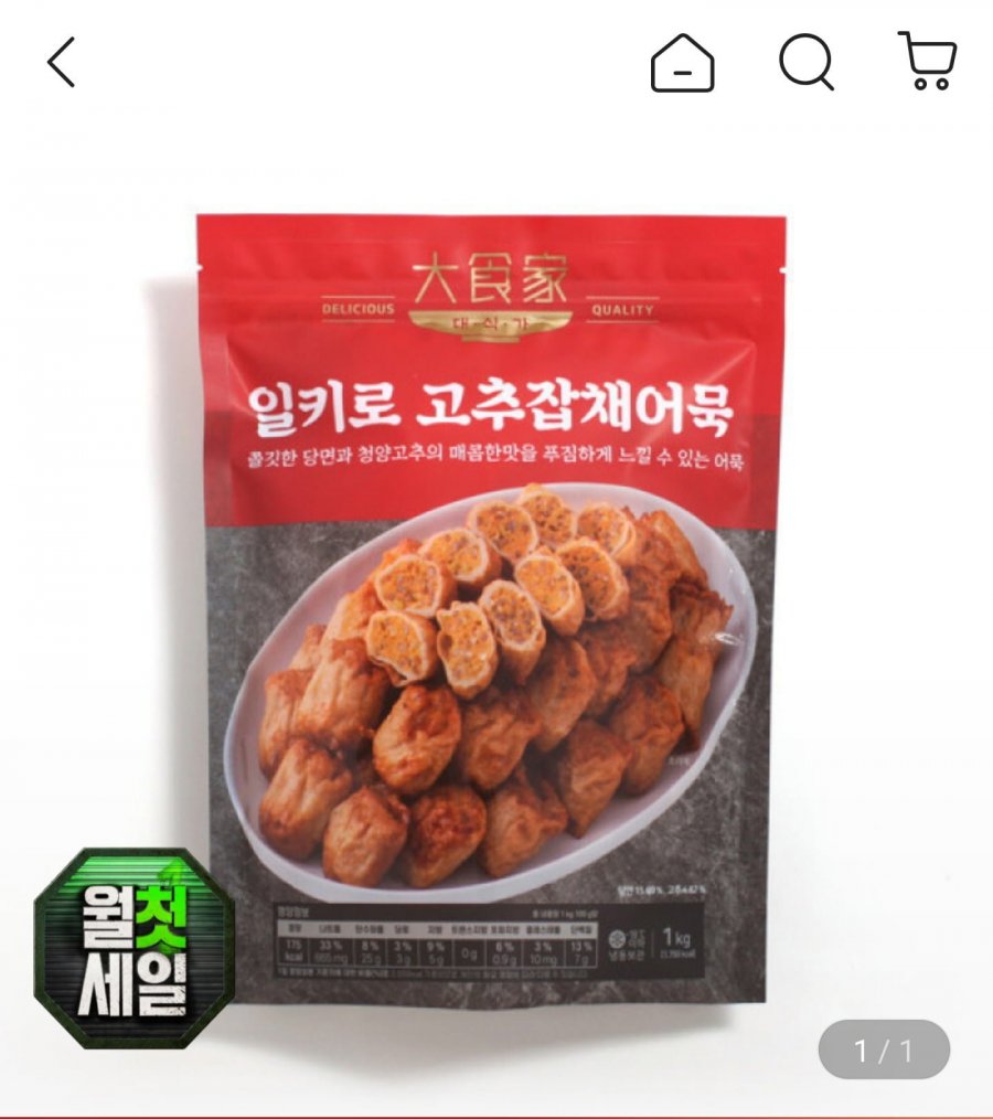 고추잡채어묵 1kg 2팩 (13,350원/무배)