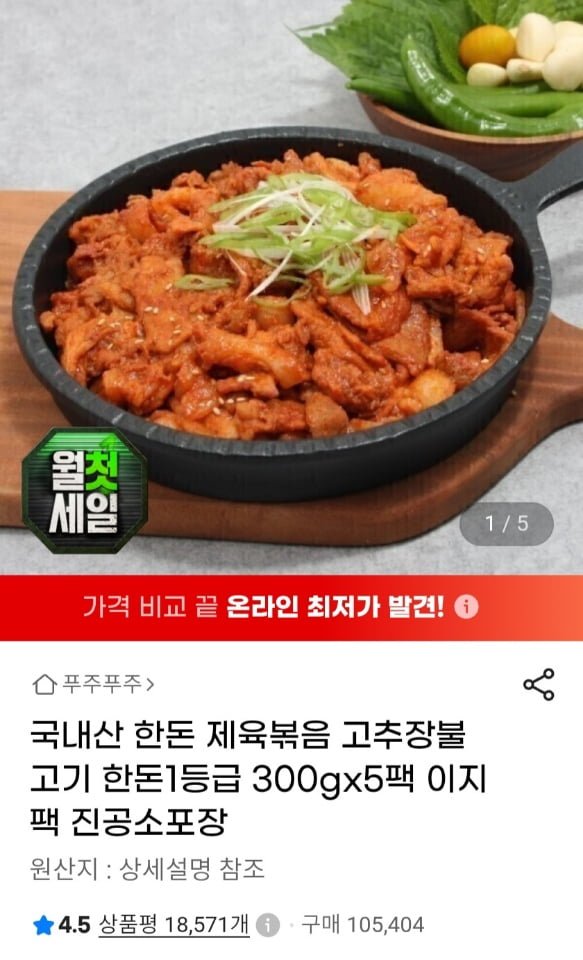 한돈 제육볶음 고추장불고기 300g x 5팩 (1.5kg) (카드 10,170원/무료)