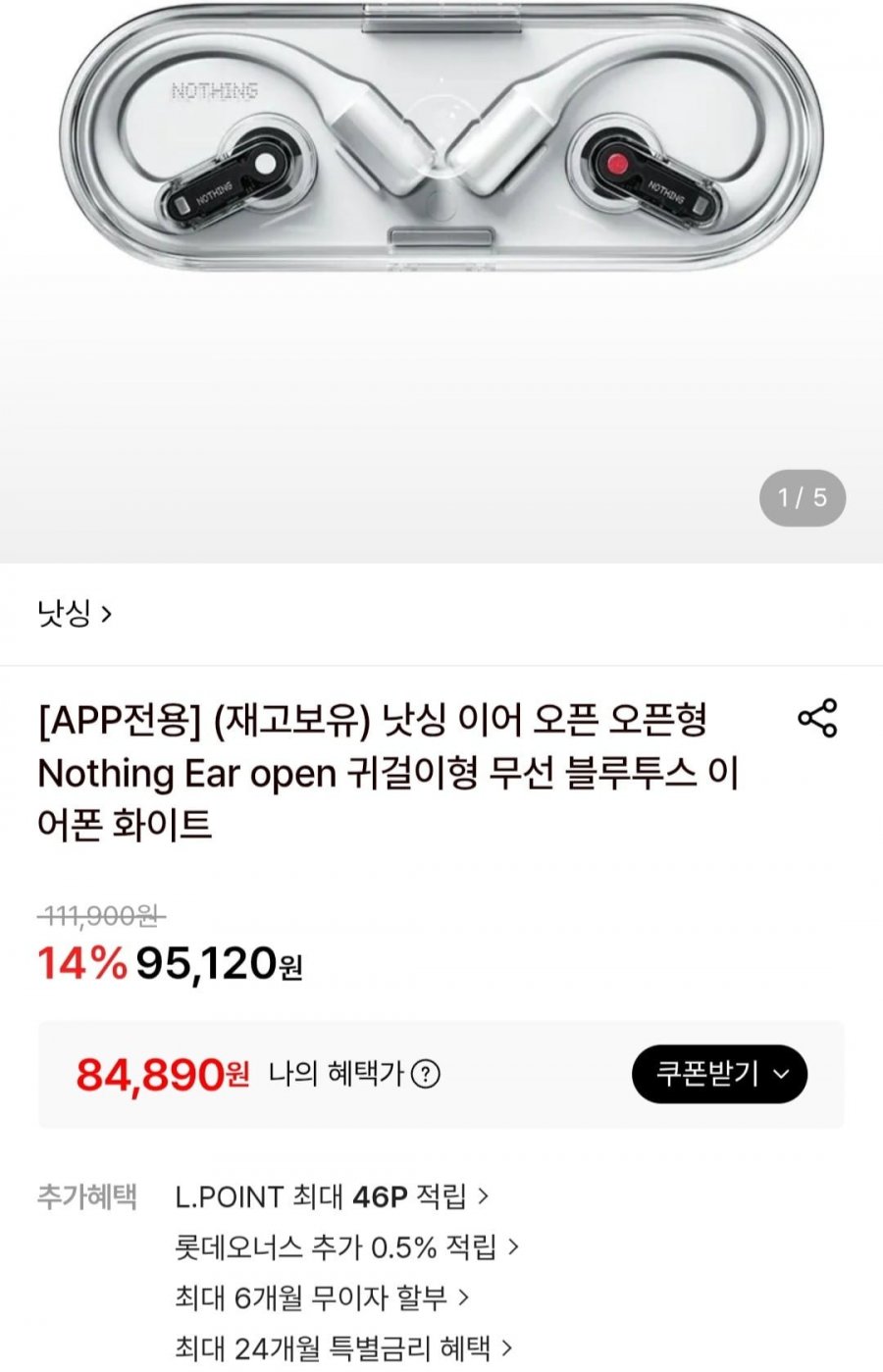 낫싱 이어 오픈 Nothing Ear open 귀걸이형 무선 블루투스 이어폰 화이트 (84,890원/무료)