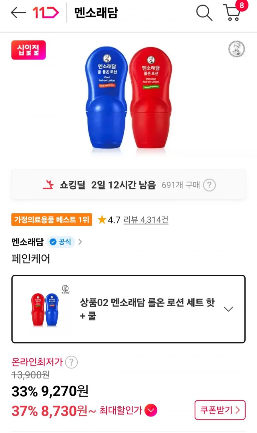 멘소래담 롤온 로션 세트 핫 + 쿨 (9,270원/무료배송)