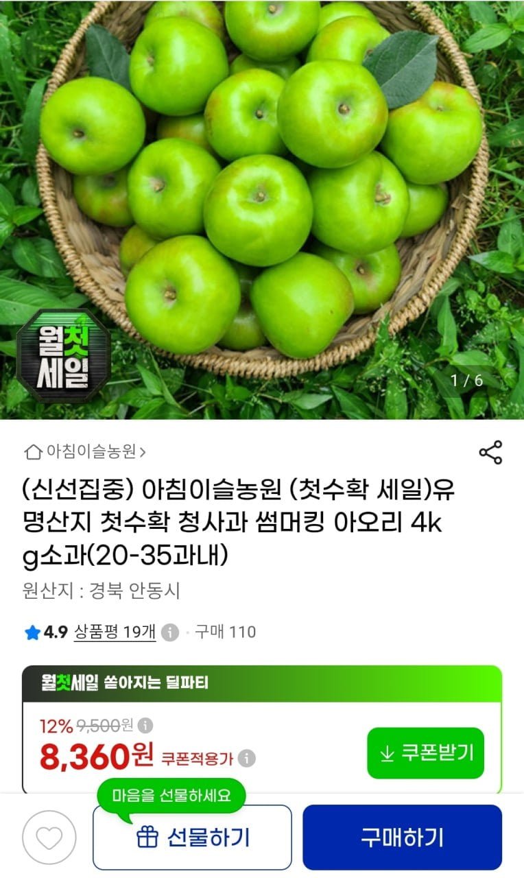 경북 청사과 아오리 4kg 소과 20~35과 (8,360원/무료)