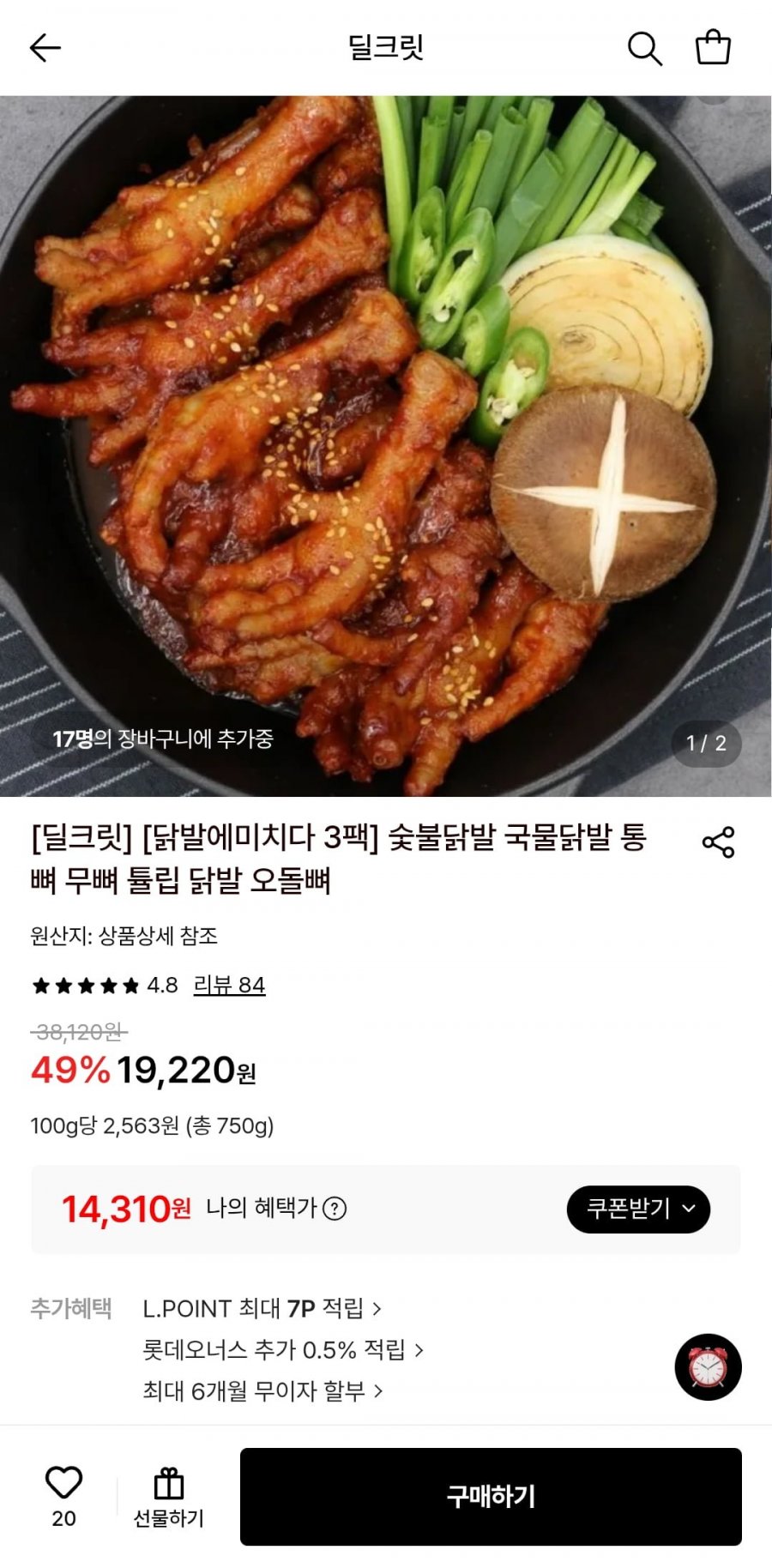 닭발에미치다 숯불통뼈닭발 250g 3팩 (14,310원/무료)