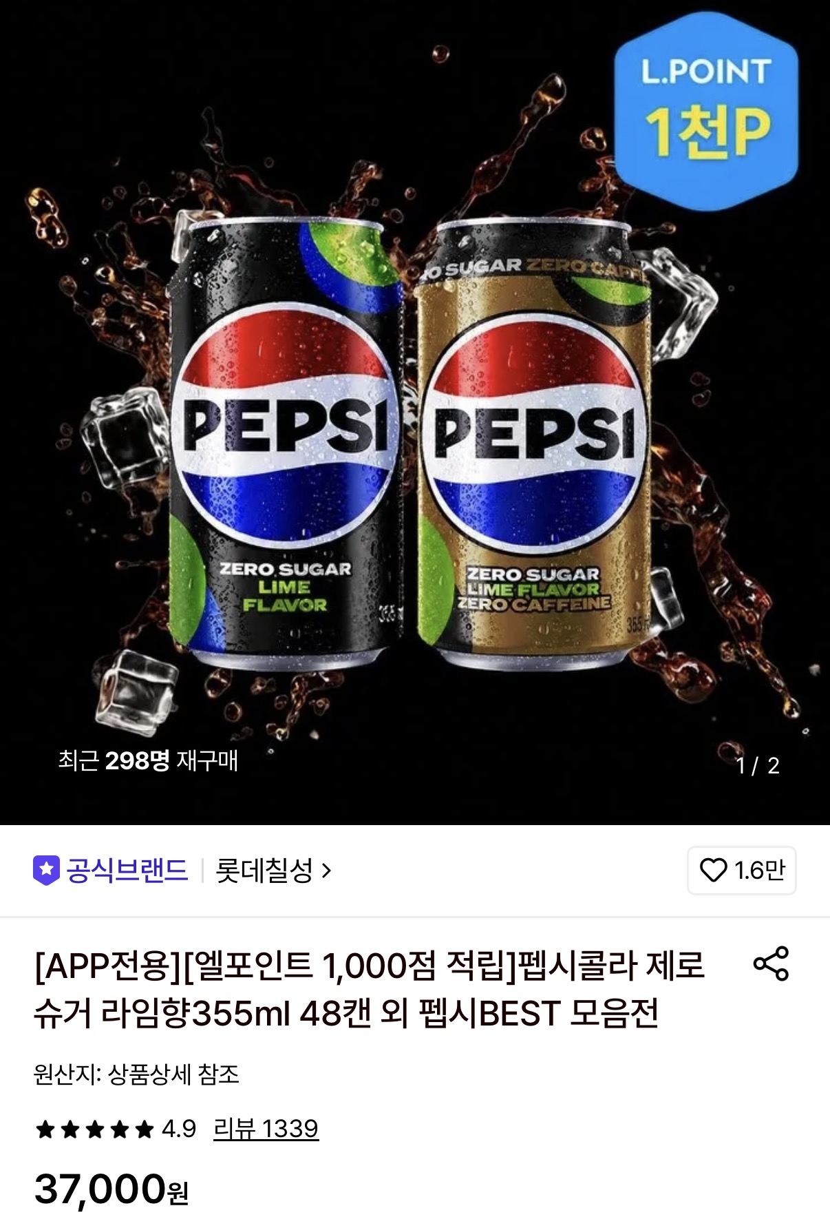 펩시 제로슈거 라임향 355ml 48캔 (26,840원/무료)
