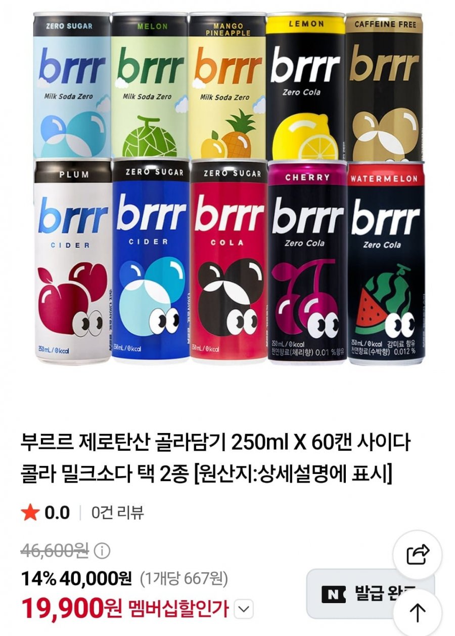 부르르 제로탄산 골라담기 250ml X 60캔 사이다 콜라 밀크소다 택 2종 (네멤 19,900원/무료)