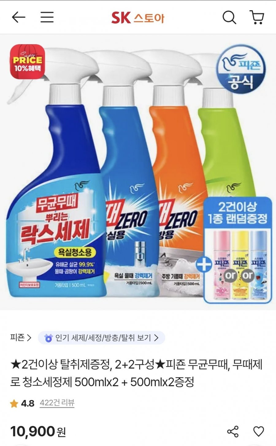 피죤 무균무때, 무때제로 청소세정제 500m 2개 + 500ml 2개증정 (10,900원/무료)