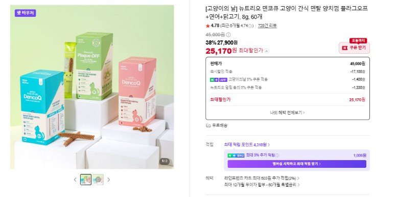 덴코큐 플라그오프+연어+닭고기 60개 (27,900원/무료)
