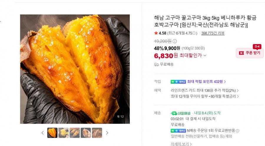 해남 고구마 꿀고구마 베니하루카 황금 호박고구마 3kg (6,830원/네멤 무료배송)