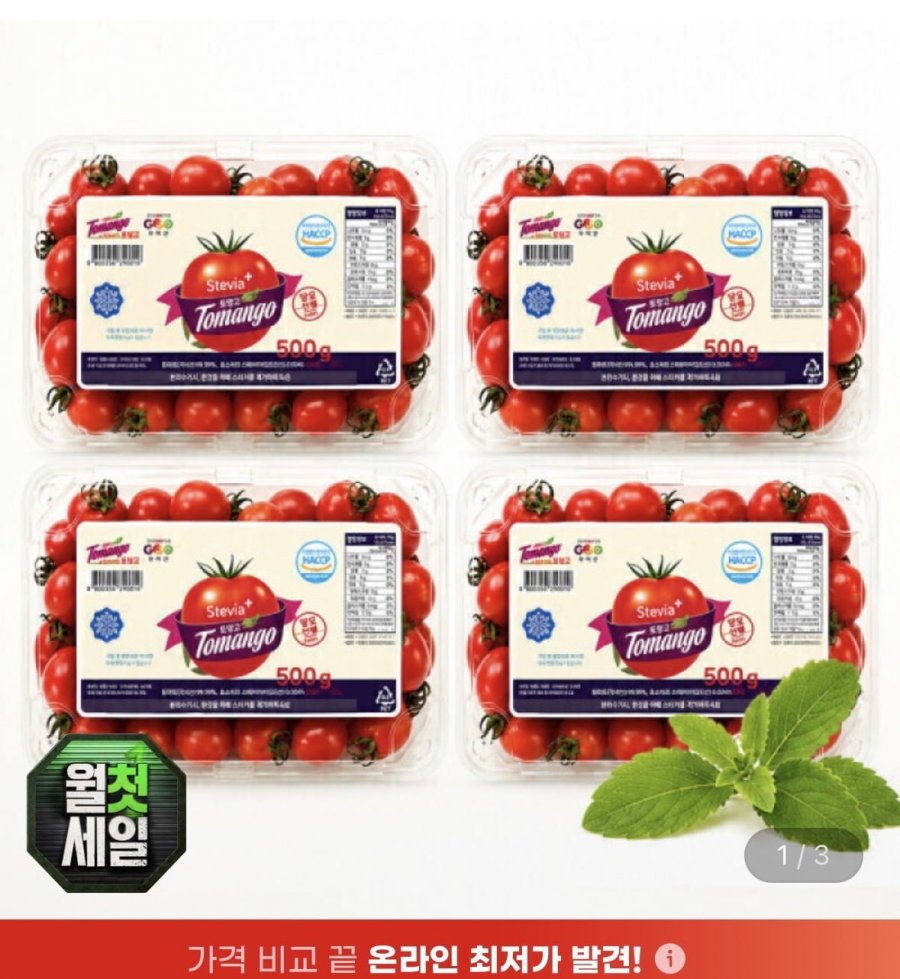 스테비아토마토 2kg 500gx4팩 (카드9,230원/무료)