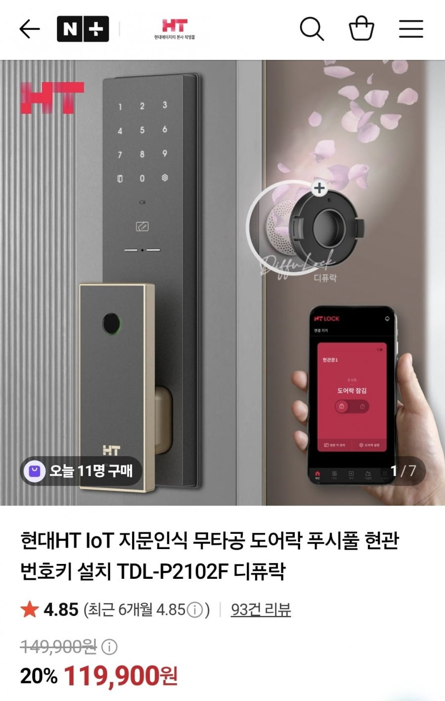 현대HT IoT 지문인식 무타공도어락 TDL-P2102F 디퓨락 (140,000/무배)