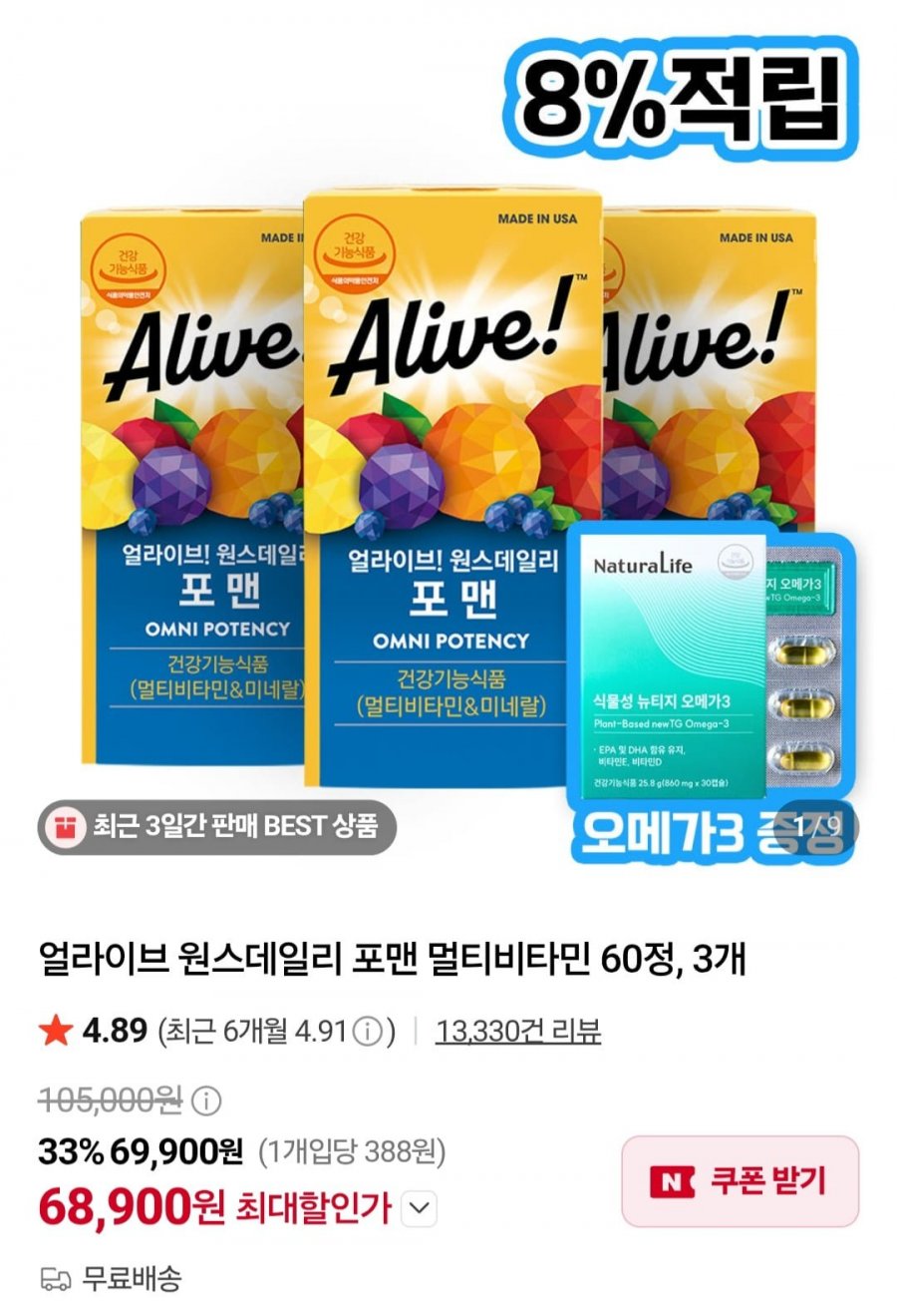 얼라이브 원스데일리 포맨 멀티비타민 60정, 3개+오메가 3증정 (68,900원/무료)