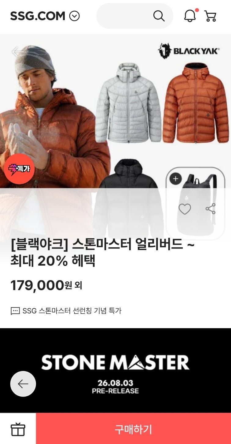 [블랙야크] 스톤마스터 얼리버드 ~ 최대 20% 헤택 (179,000원~/무료)