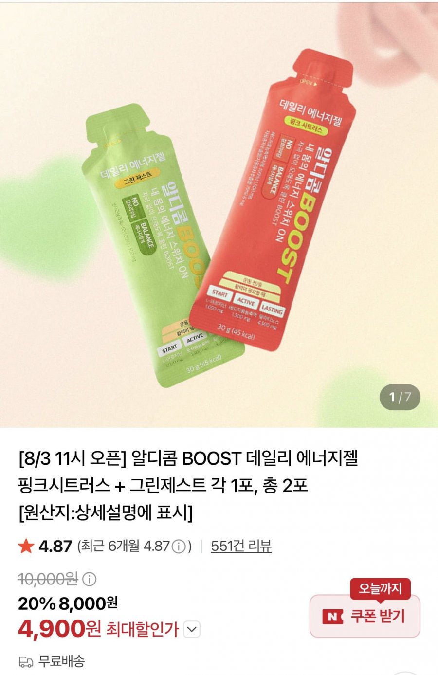 알디콤 BOOST 데일리 에너지젤 핑크시트러스+그린제스트 총2포 (4,900원/무료)