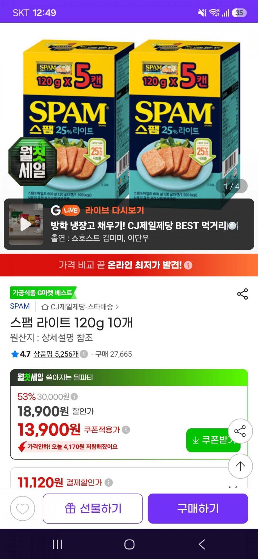 스팸 라이트 120g 10개(12,240원/무료)