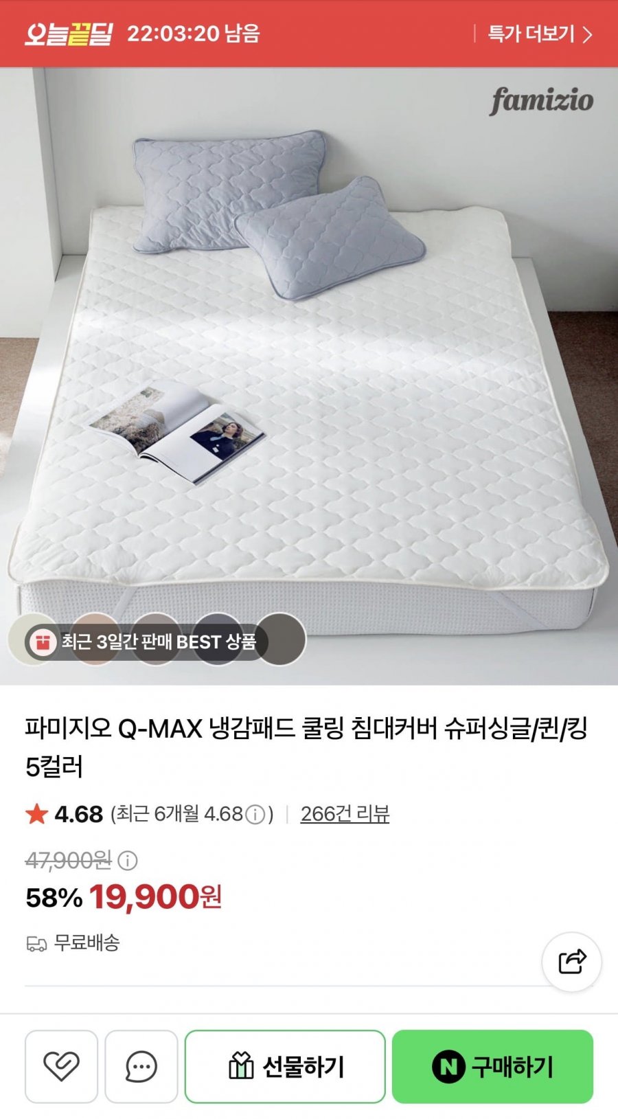 냉감 침대패드 슈퍼싱글/퀸/킹 5컬러 (19,900원/무배)
