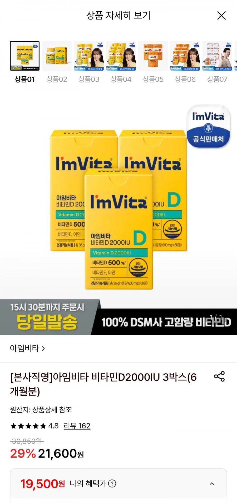 아임비타 비타민D2000IU 3박스(6개월분) (19,500원/무료)