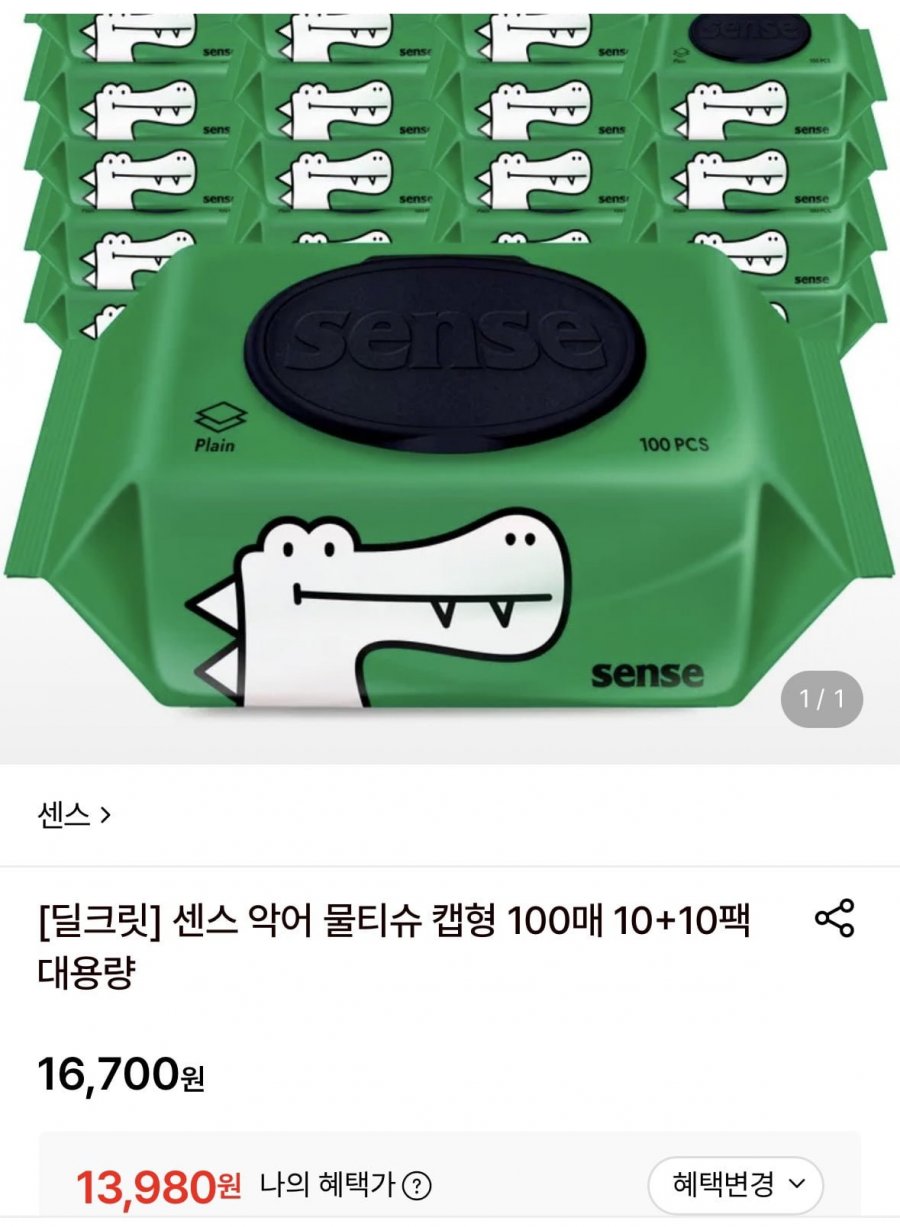 센스 악어 물티슈 캡형 100매 20팩 (13,980원/무료)