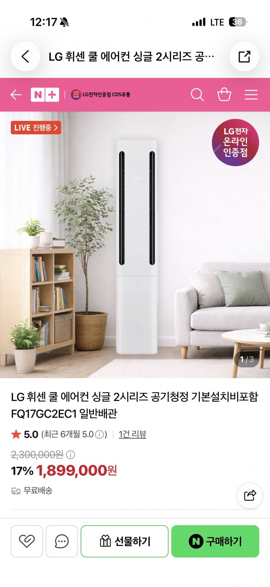 LG 휘센 쿨 에어컨 싱글 2시리즈 기본설치비포함 FQ17GC2EC1 (155만원대/무료)