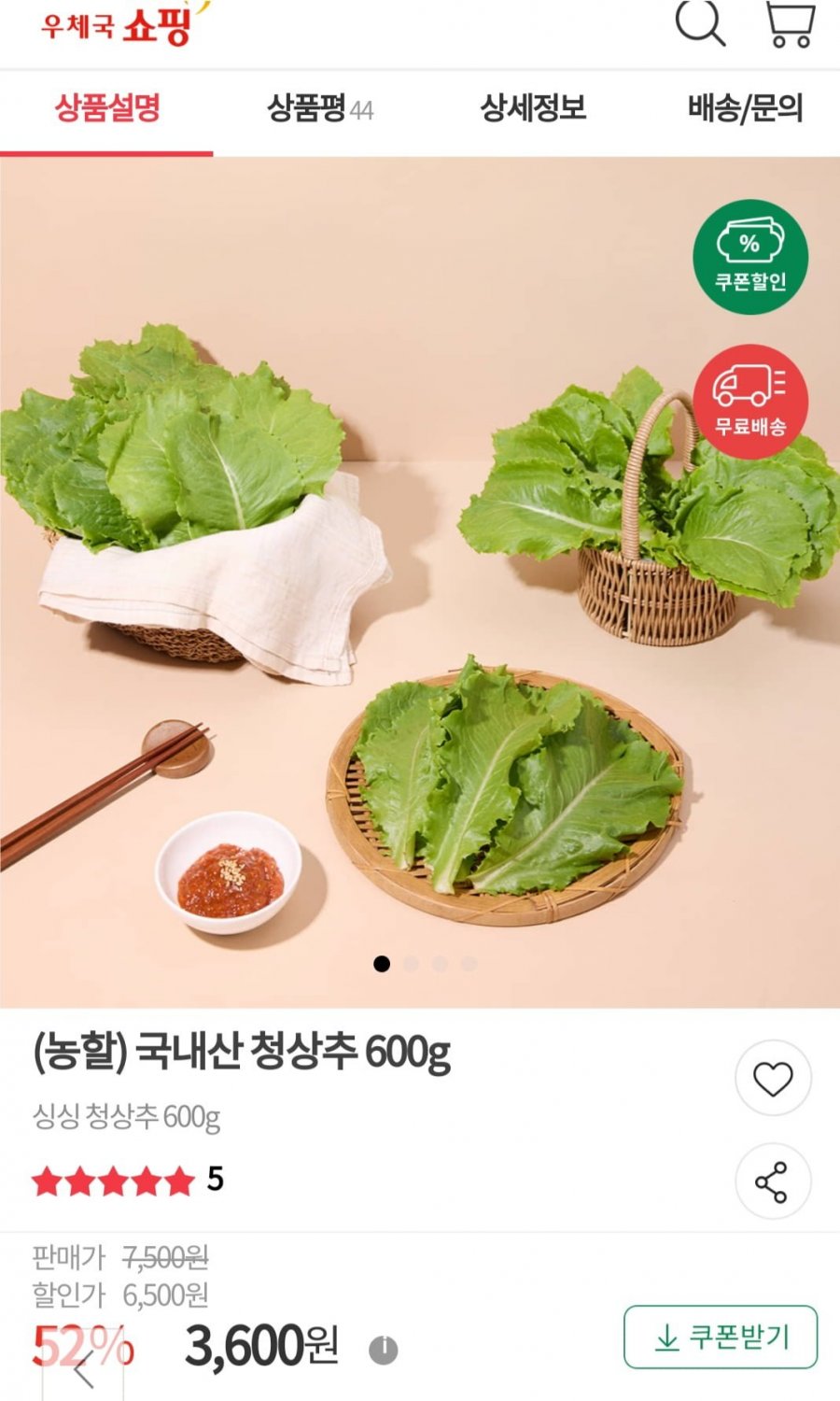 상추 600g (3,600,무료)