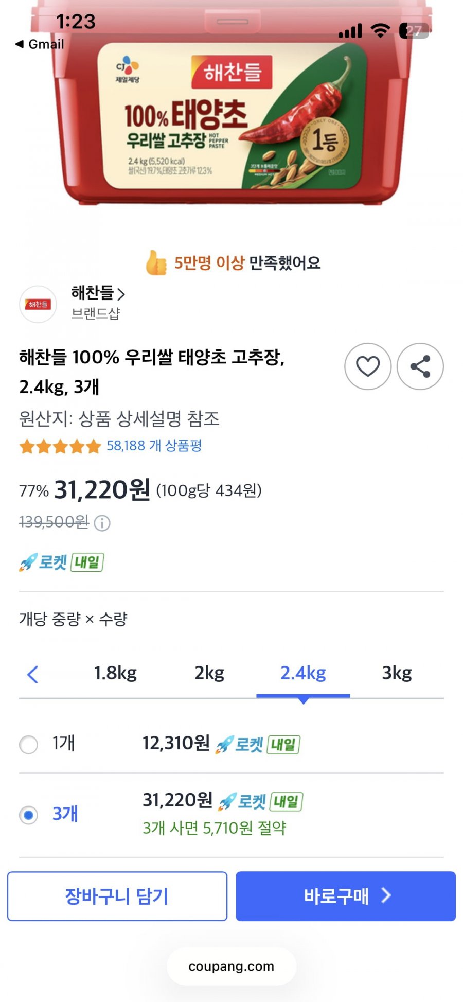 태양초 우리쌀 고추장 1.8kg, 1개 (31,220원 / 로켓)