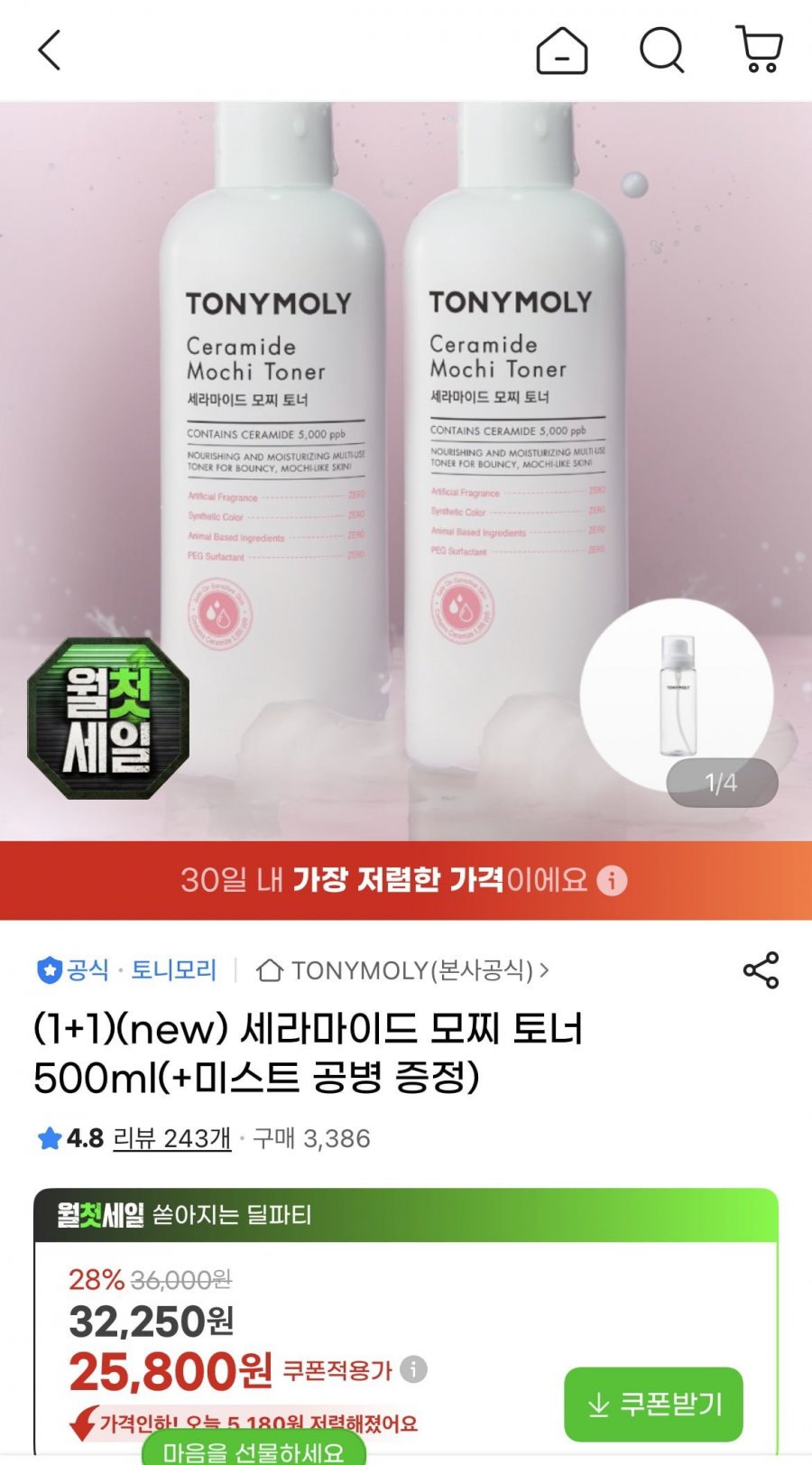 토니모리 세라마이드 모찌 토너 500m+500m (25,800원/무료)