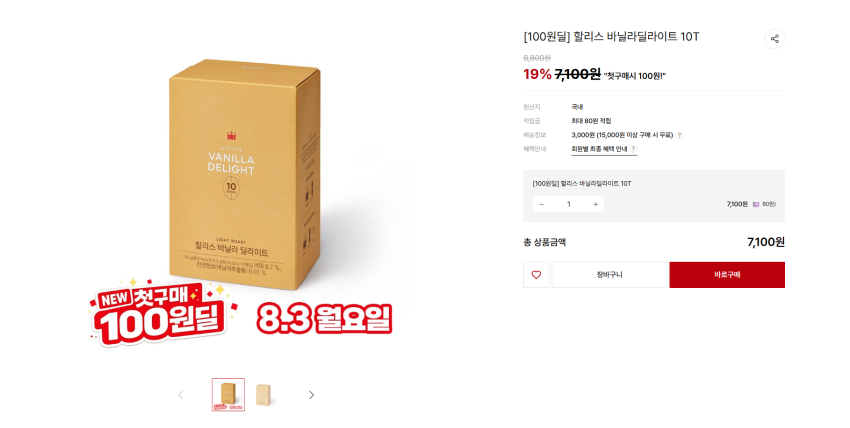 할리스 바닐라딜라이트 10T 첫구매 100원 유배