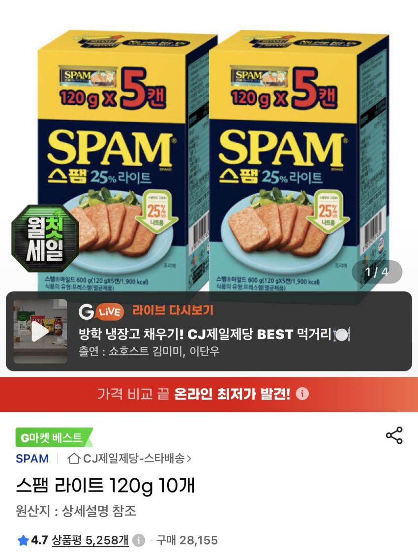 스팸 라이트 120g 10개 12,240원