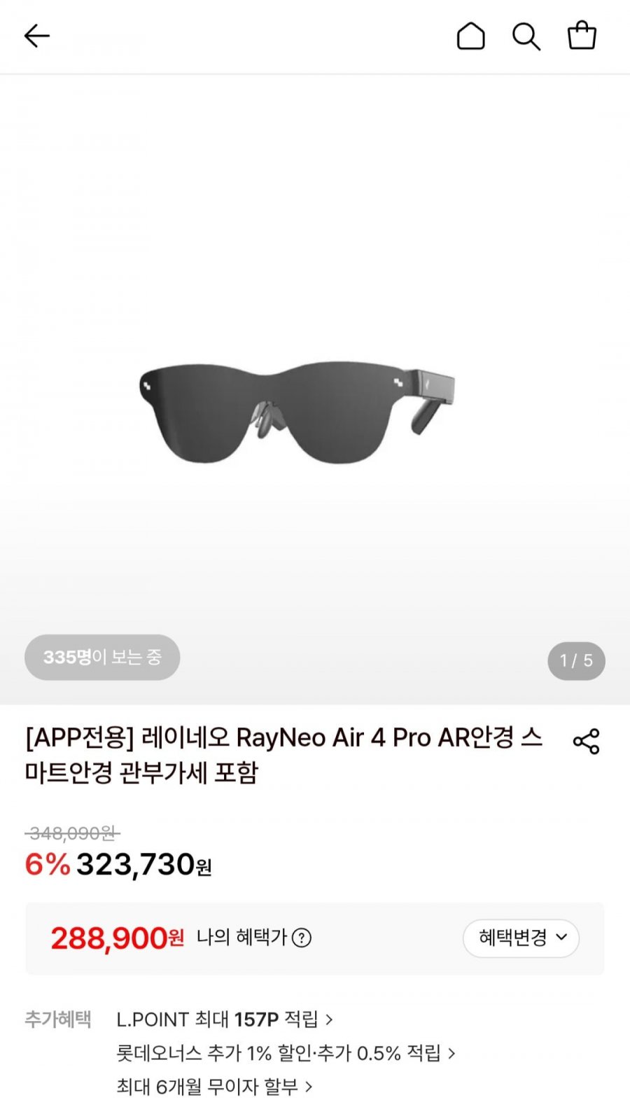 레이네오 RayNeo Air 4 Pro AR안경 스마트안경 (288,900원/무료)