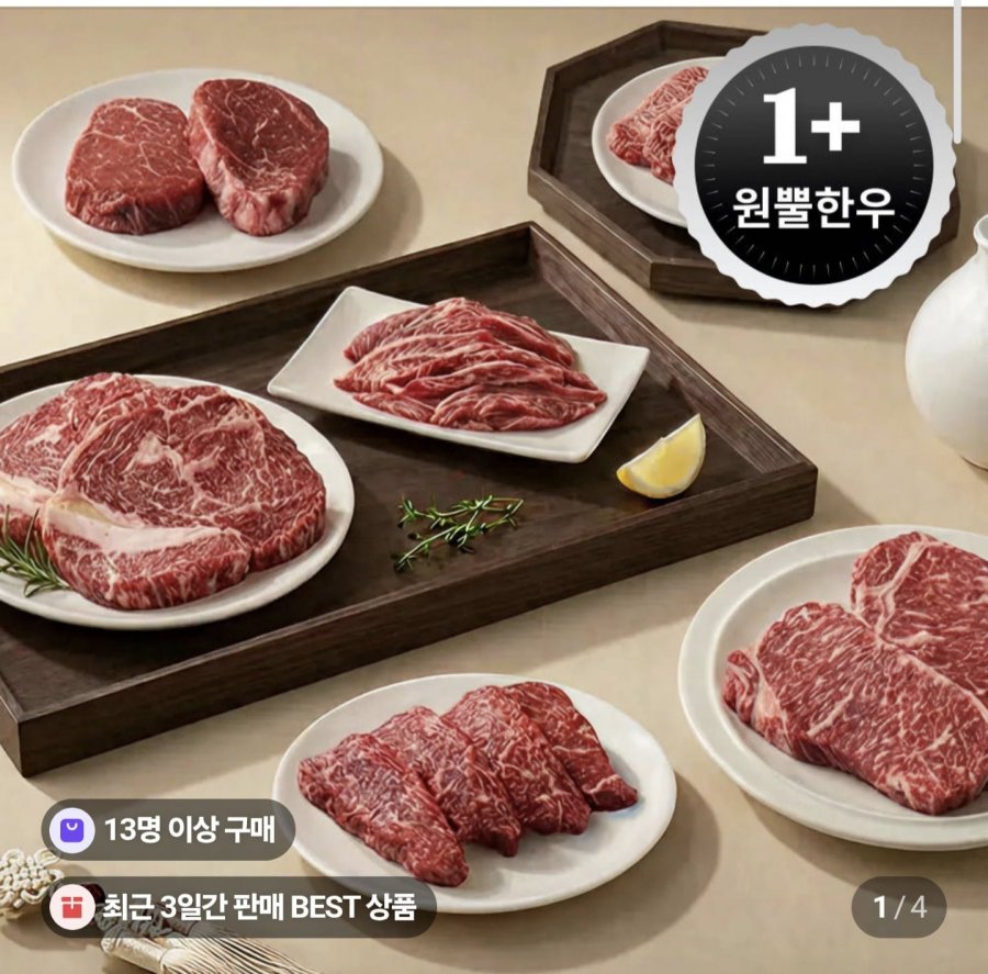 거세한우 1+원쁠 알등심 꽃등심 250g (19,900원/무료)