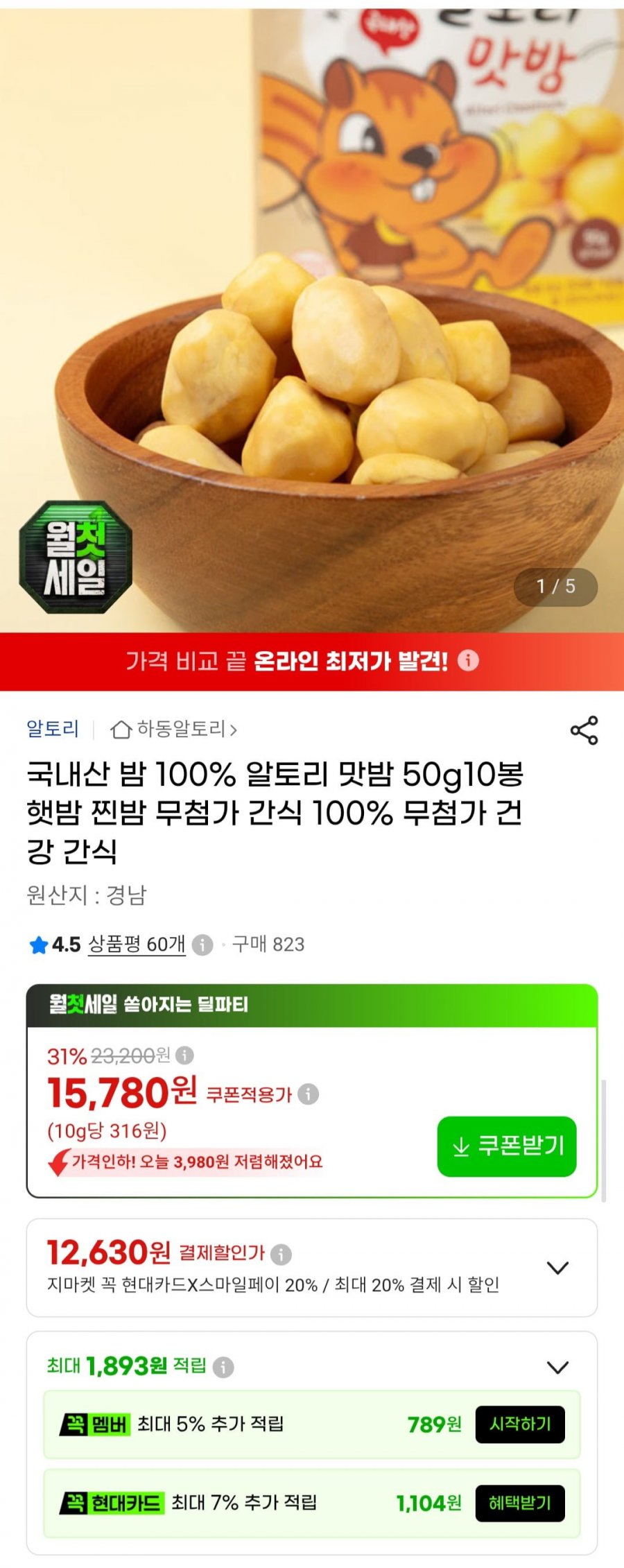 국내산 밤 100% 알토리 맛밤 50g 10봉 (15,780원/무배)